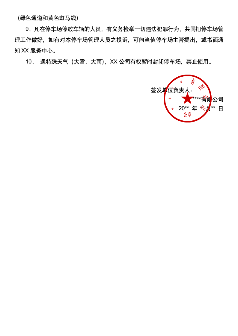 停车场管理制度.docx第2页