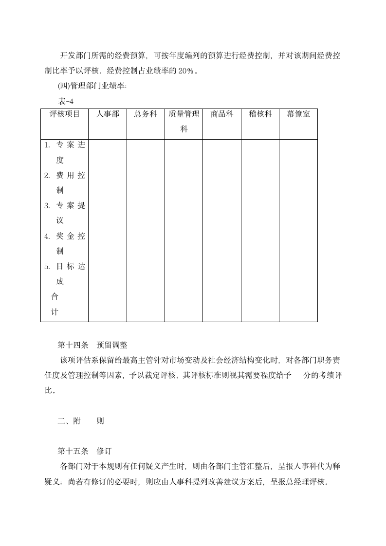 企业员工奖金管理制度.docx第6页