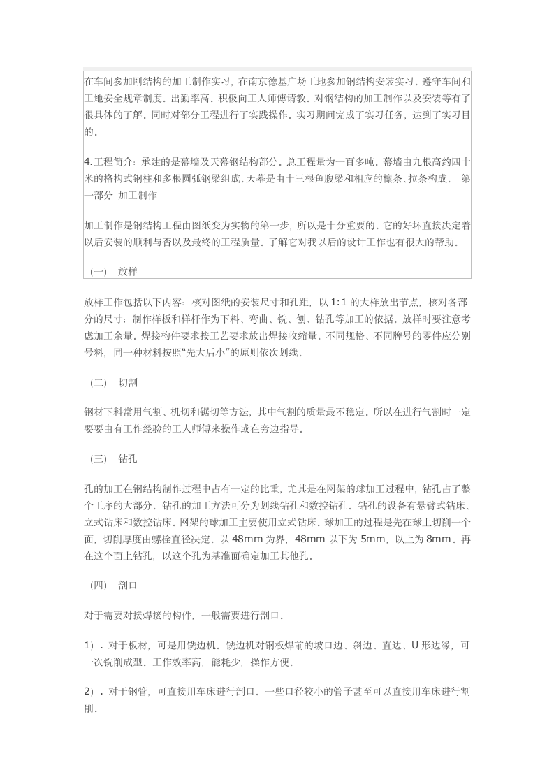 钢结构工程施工实习报告.docx第2页