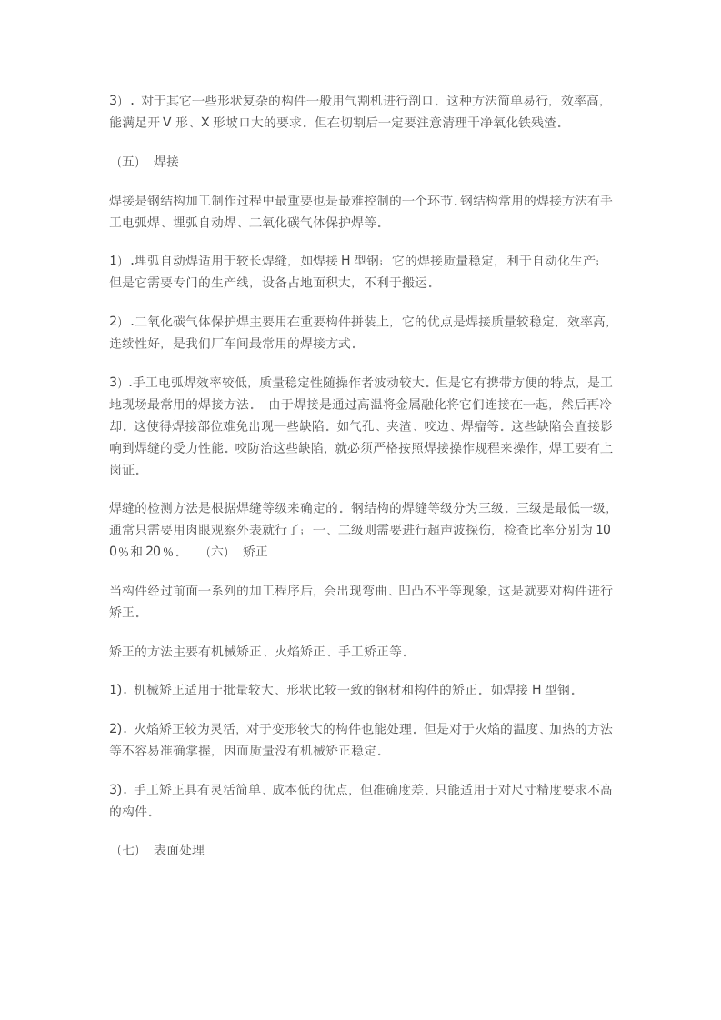 钢结构工程施工实习报告.docx第3页