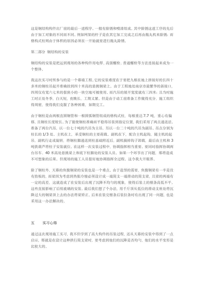 钢结构工程施工实习报告.docx第4页