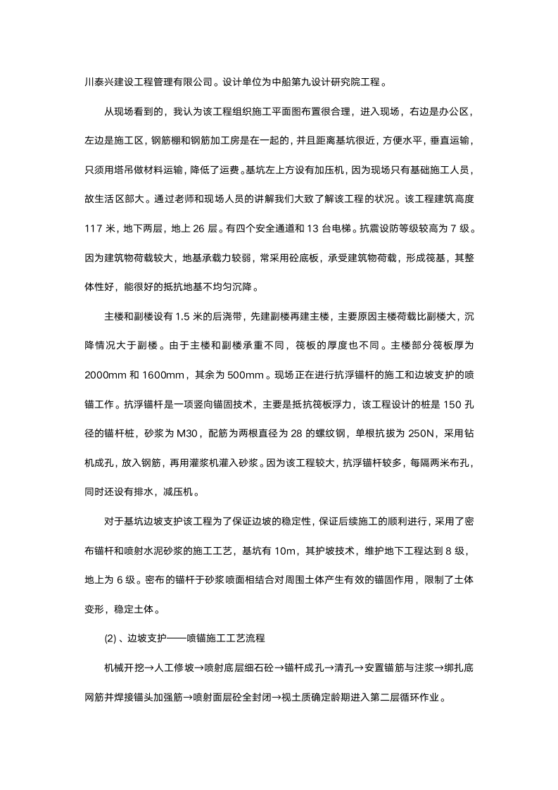 建筑工程参观实习报告1.docx第3页