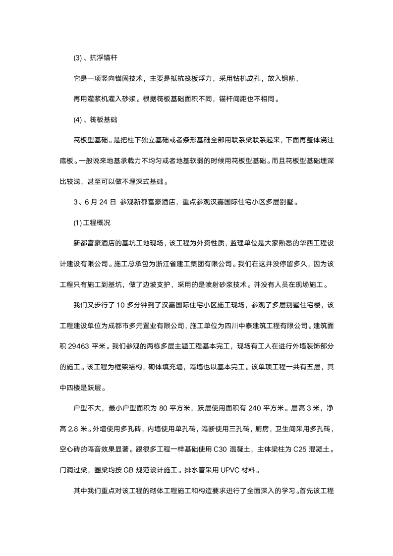 建筑工程参观实习报告1.docx第4页