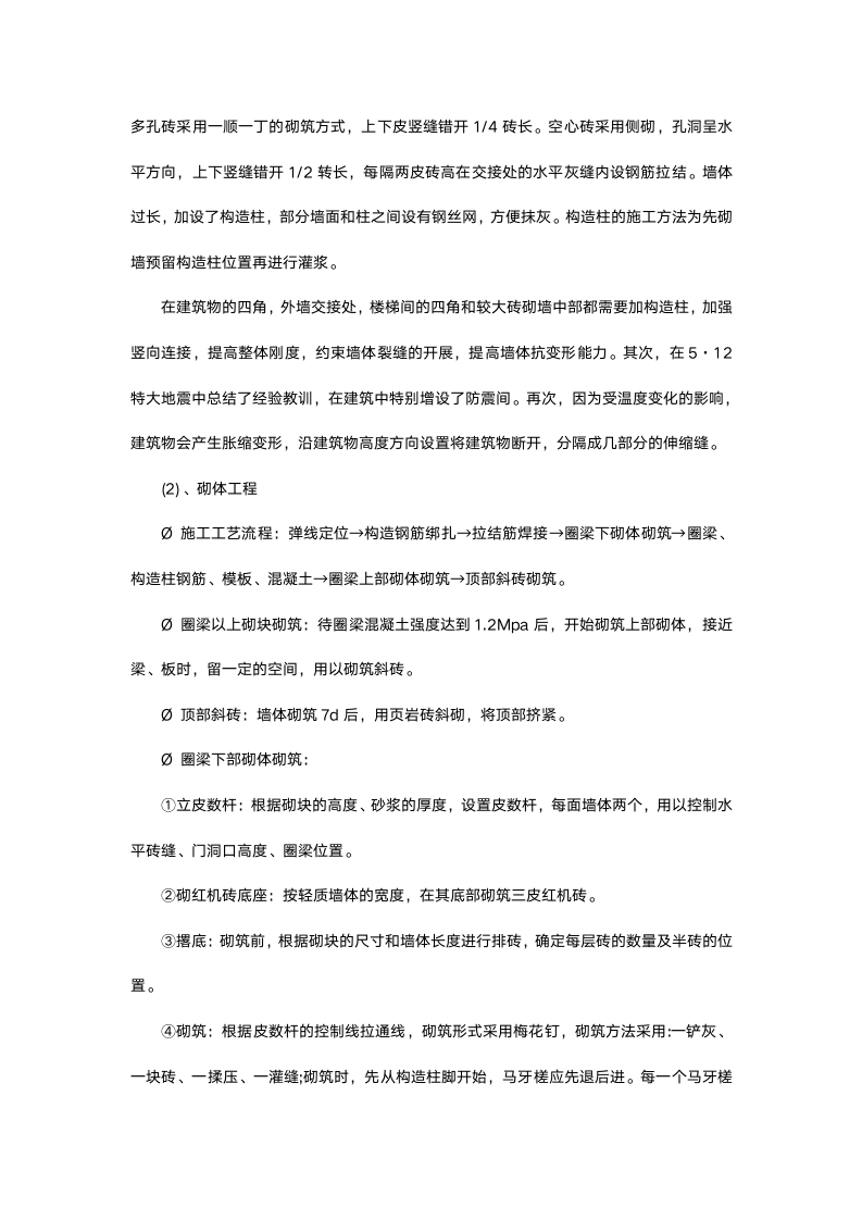 建筑工程参观实习报告1.docx第5页