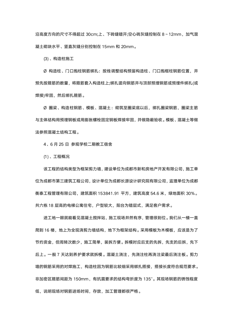 建筑工程参观实习报告1.docx第6页