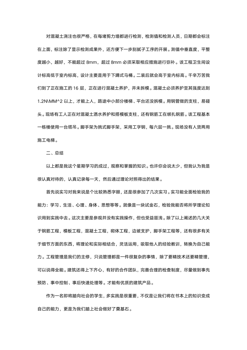 建筑工程参观实习报告1.docx第7页