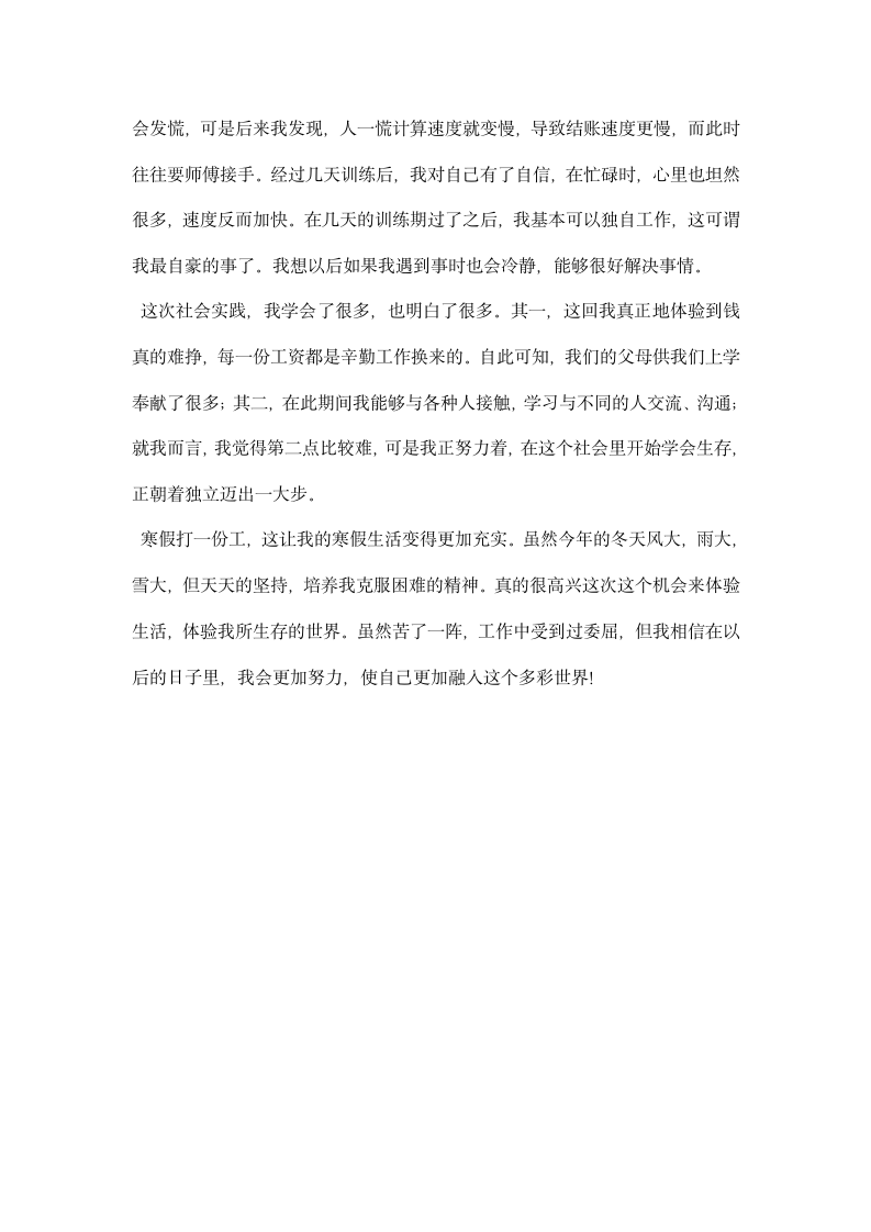 寒假超市收银员社会实习报告.docx第2页