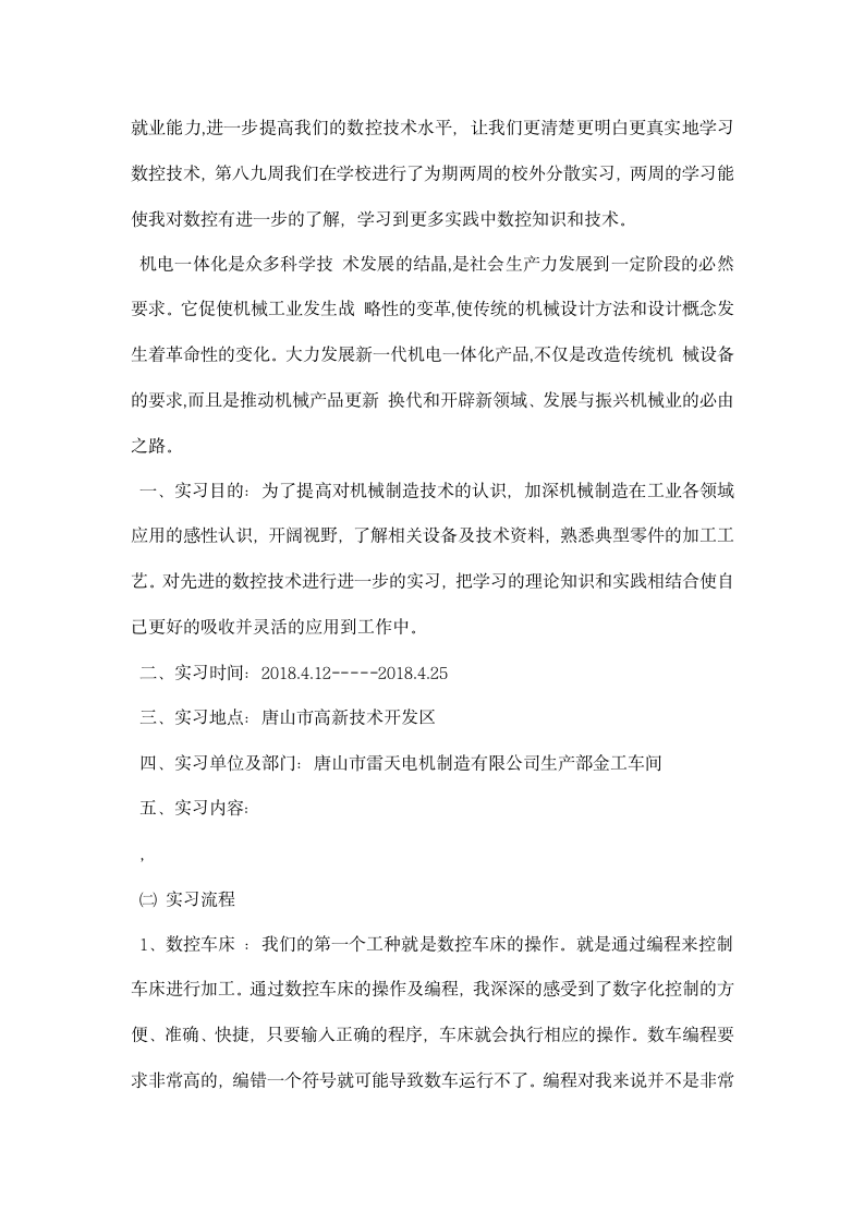 数控技术专业毕业生实习报告.docx第2页