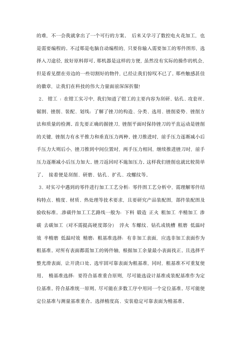 数控技术专业毕业生实习报告.docx第3页