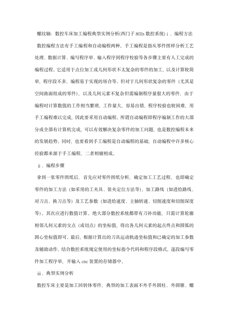 数控技术专业毕业生实习报告.docx第4页