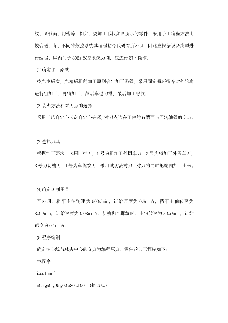 数控技术专业毕业生实习报告.docx第5页