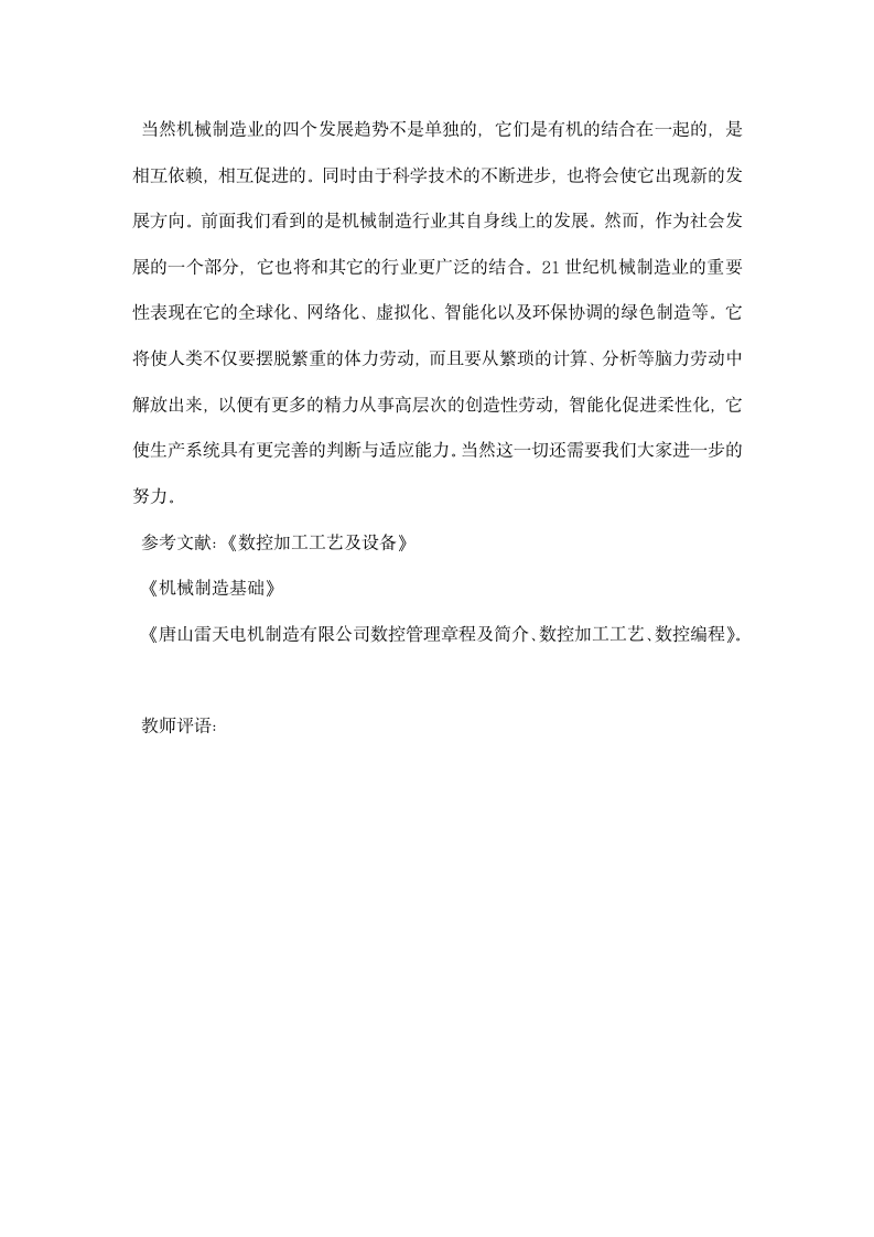 数控技术专业毕业生实习报告.docx第9页