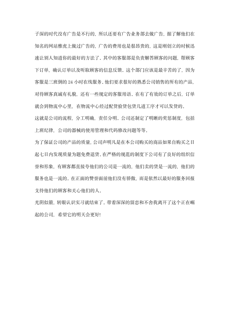 网络工程认识实习报告范文.docx第2页