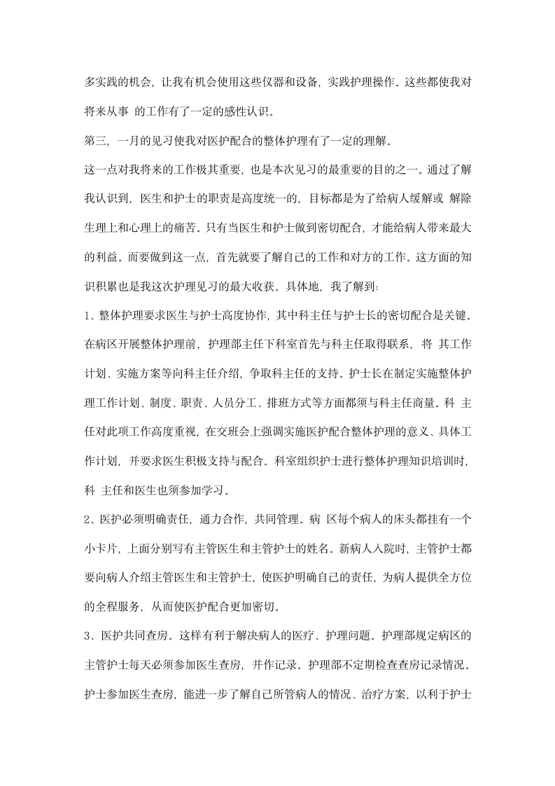 大学生寒假护理工作实习报告.docx第3页