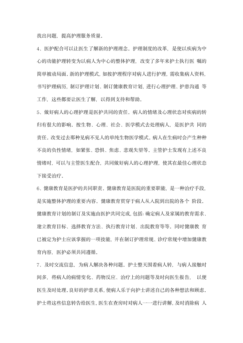 大学生寒假护理工作实习报告.docx第4页