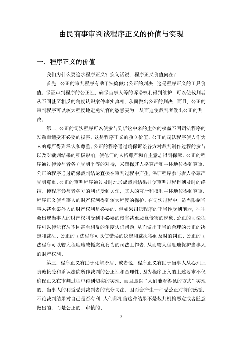 法学实习总结报告 由民商事审判.doc第2页