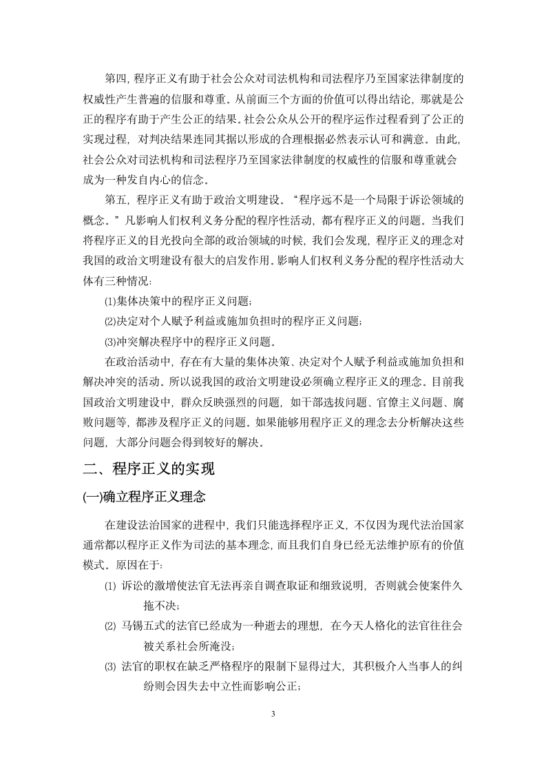 法学实习总结报告 由民商事审判.doc第3页