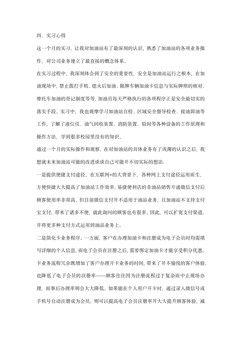 大学生加油站实习报告.docx第4页