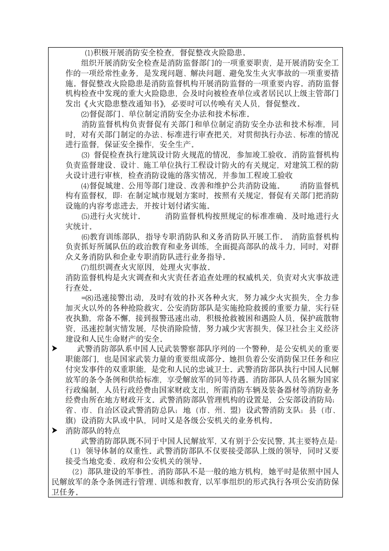 消防工程专业本科生认识实习报告.doc第2页