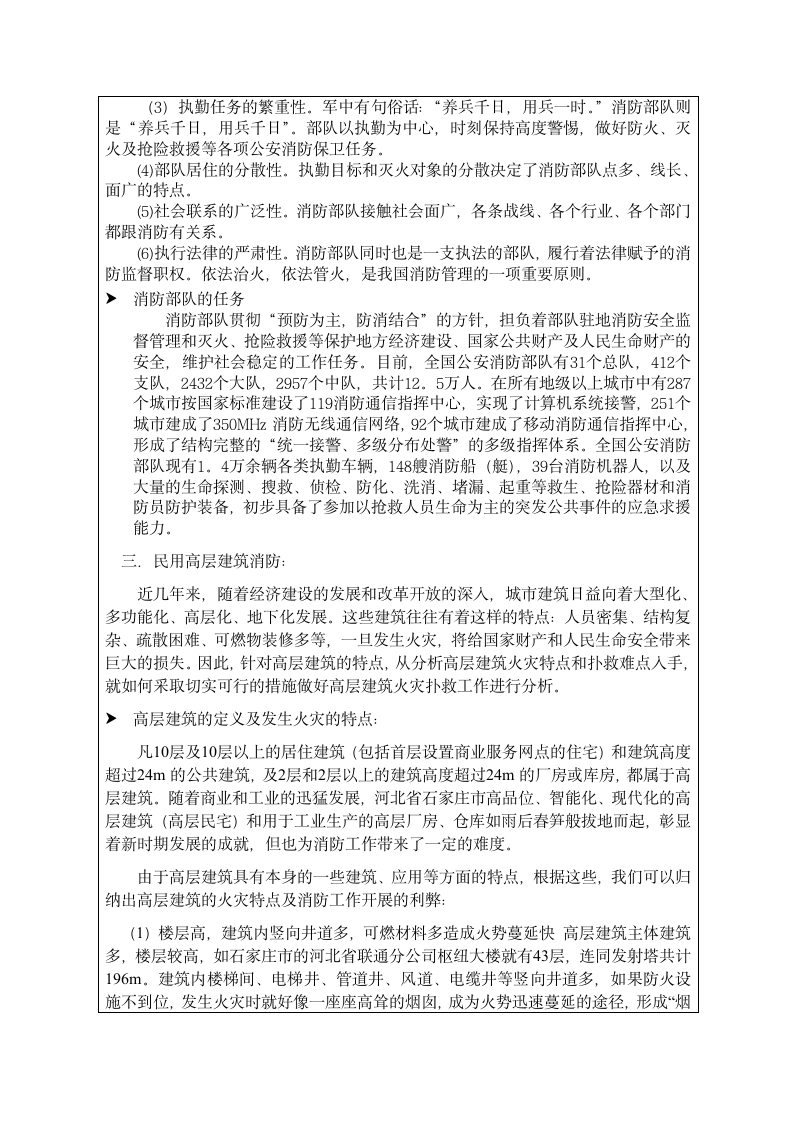 消防工程专业本科生认识实习报告.doc第3页