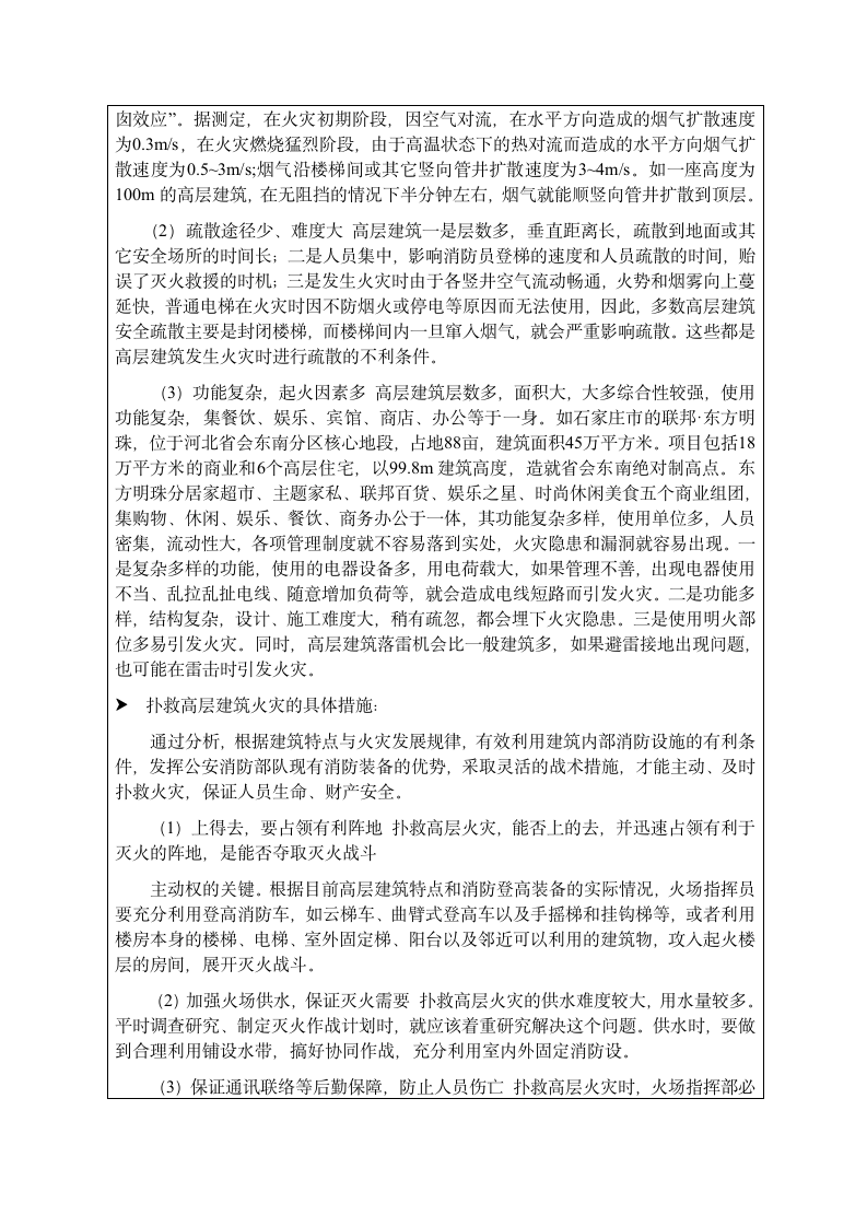 消防工程专业本科生认识实习报告.doc第4页