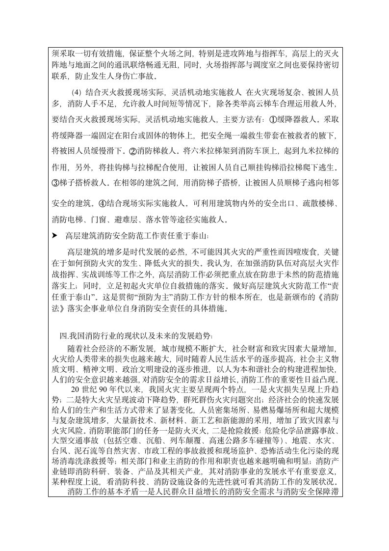 消防工程专业本科生认识实习报告.doc第5页