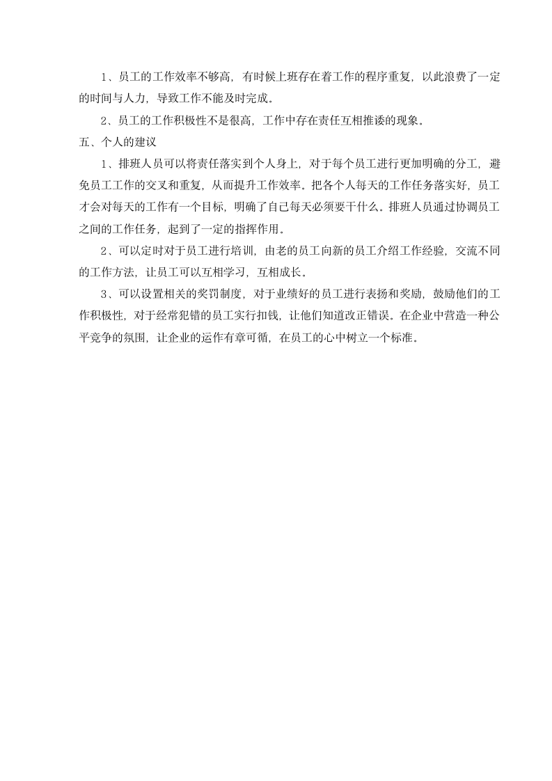 物流公司毕业生实习报告.docx第3页