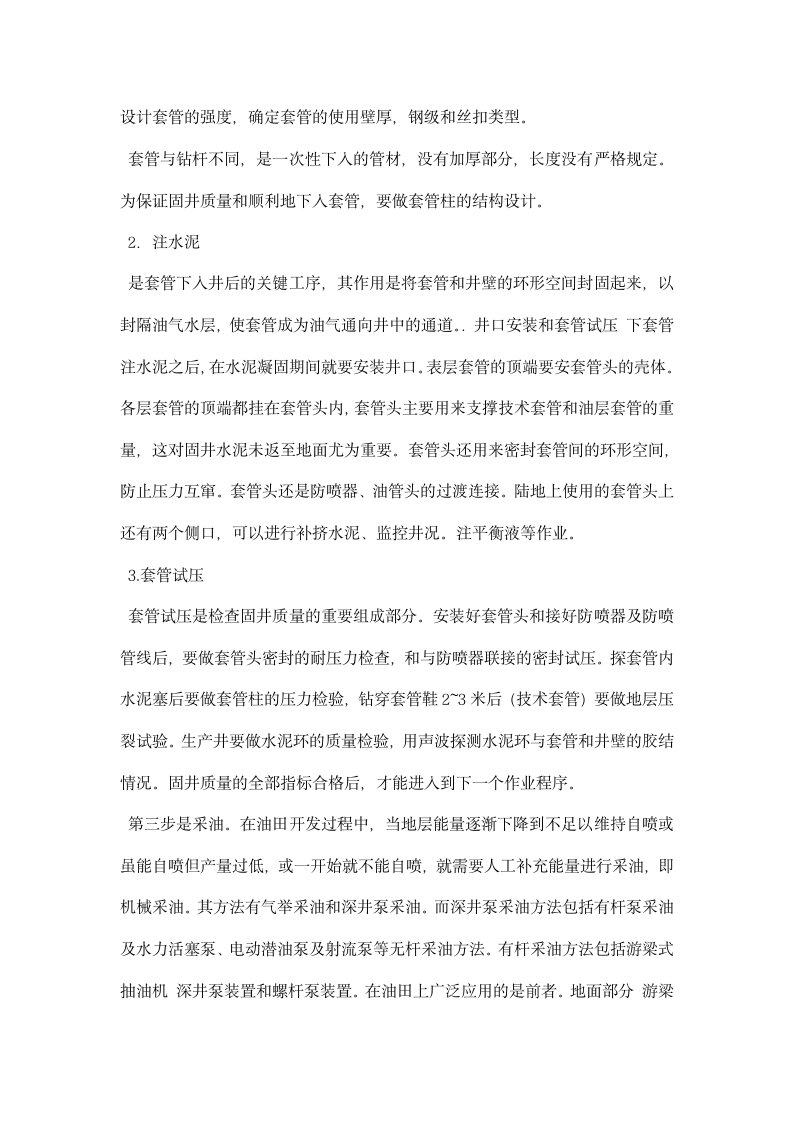 大庆油科技馆实习总结报告.docx第2页