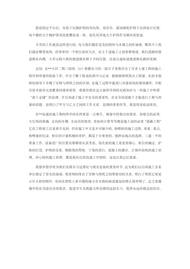 工程造价实习报告1000字(二).doc第3页