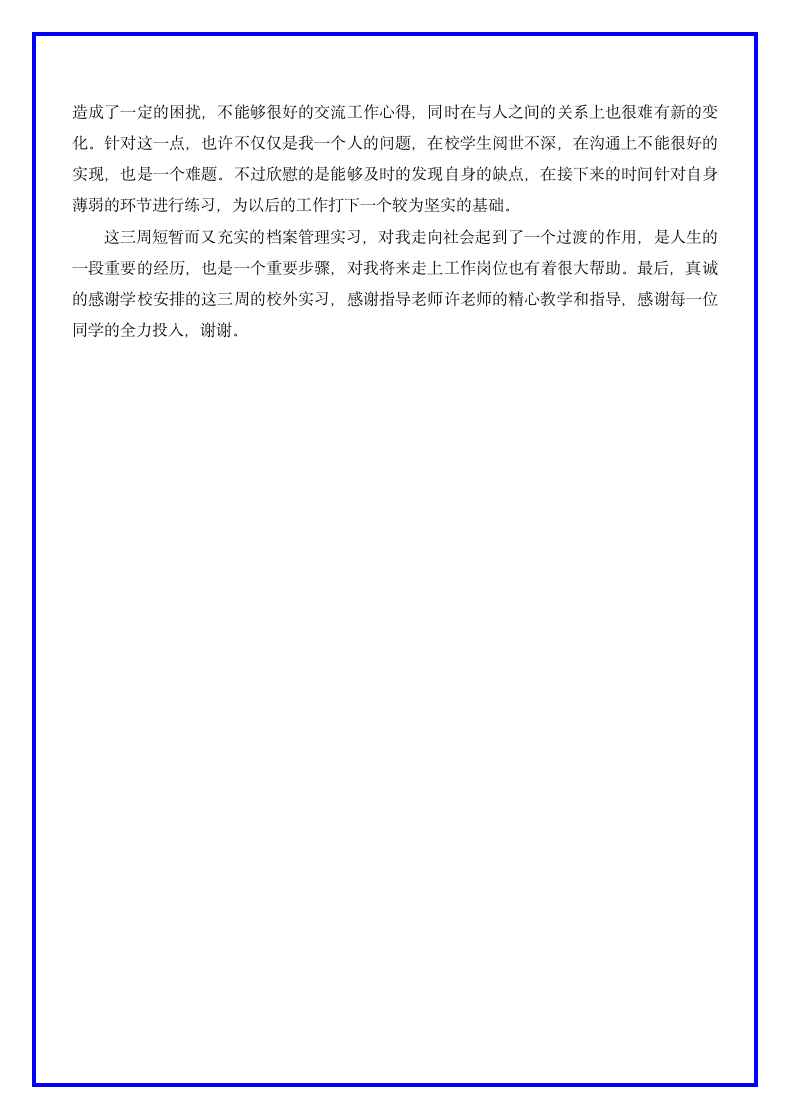 档案管理实习工作总结报告.docx第2页