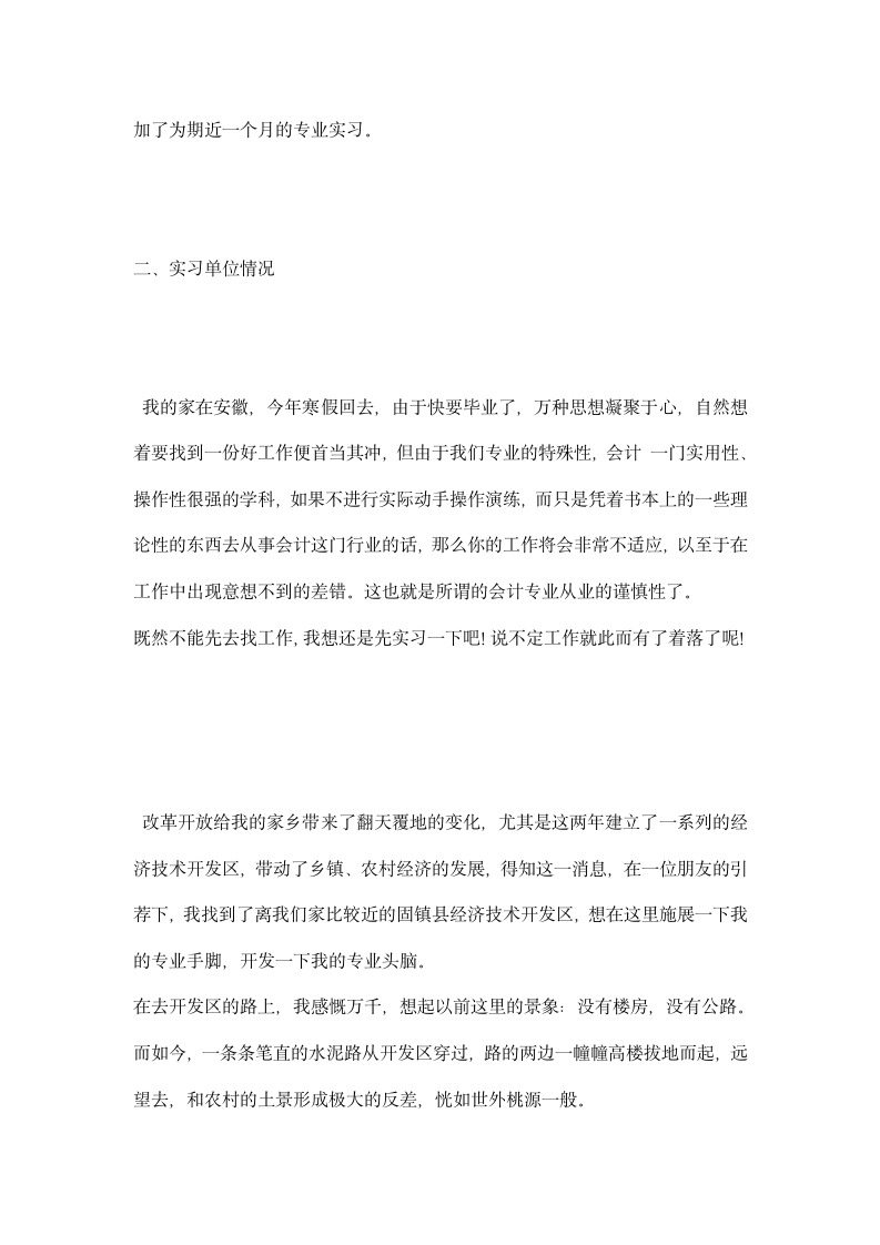 会计专业毕业生实习报告总结.docx第2页