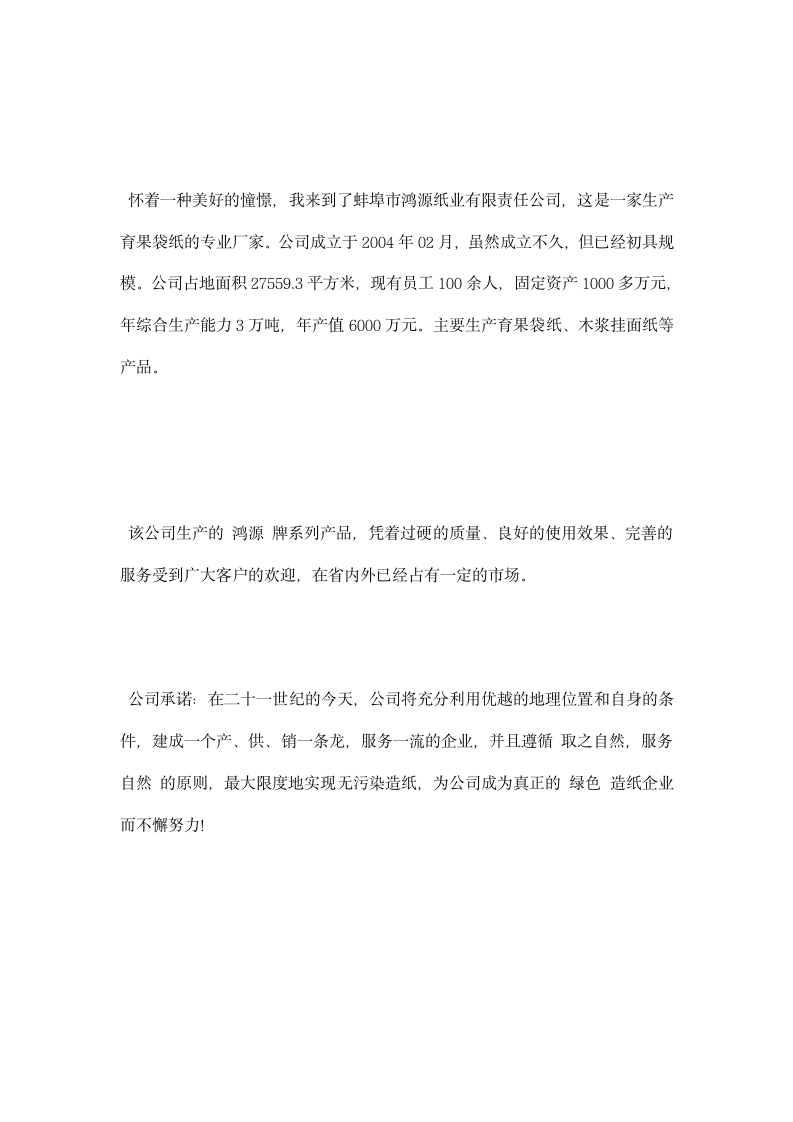 会计专业毕业生实习报告总结.docx第3页