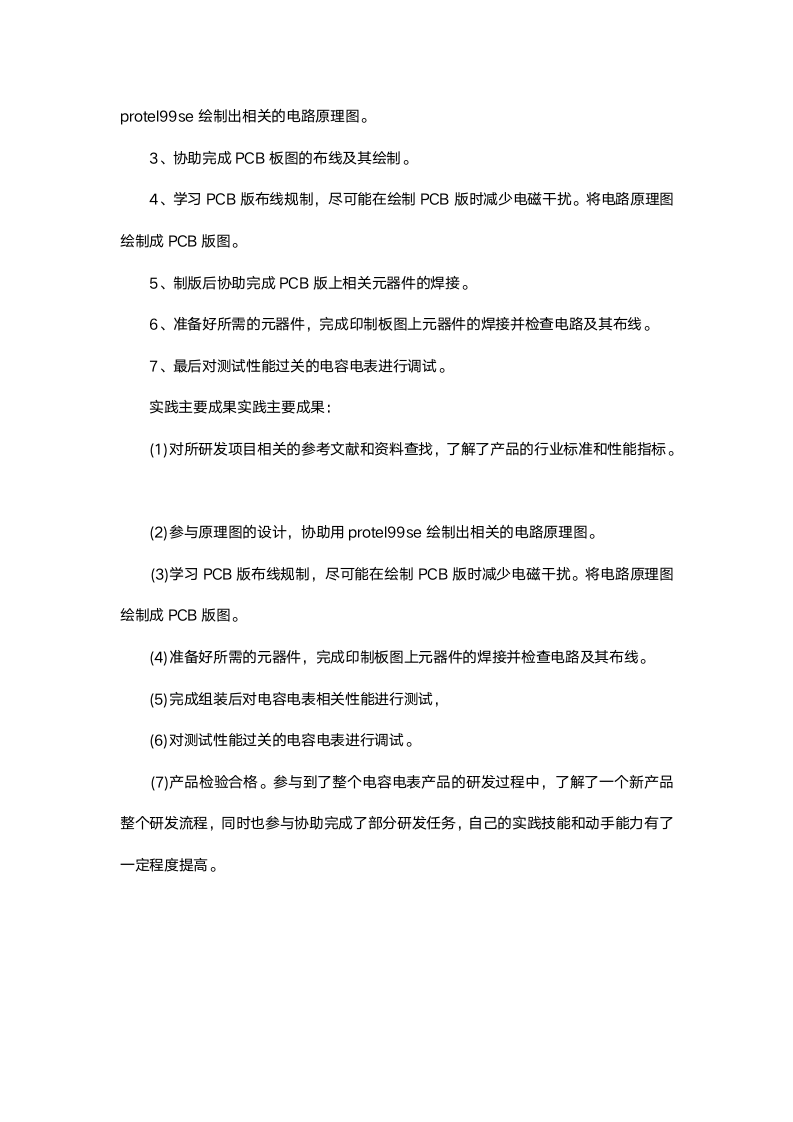 专业实习总结报告（电工）.docx第2页