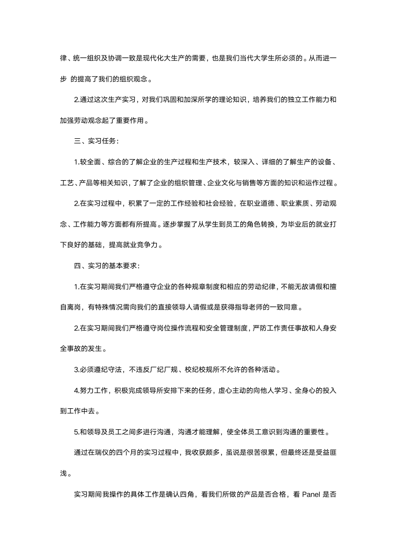 大学生电子厂顶岗实习报告.docx第3页