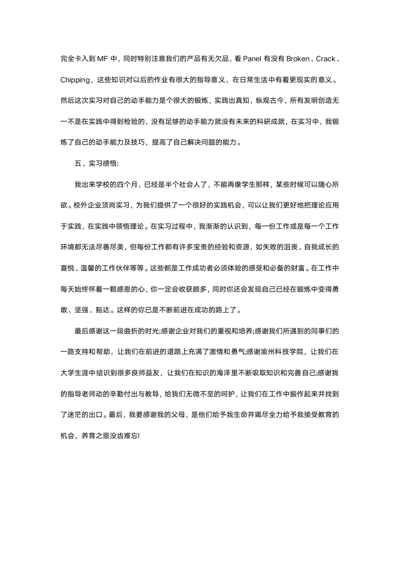 大学生电子厂顶岗实习报告.docx第4页