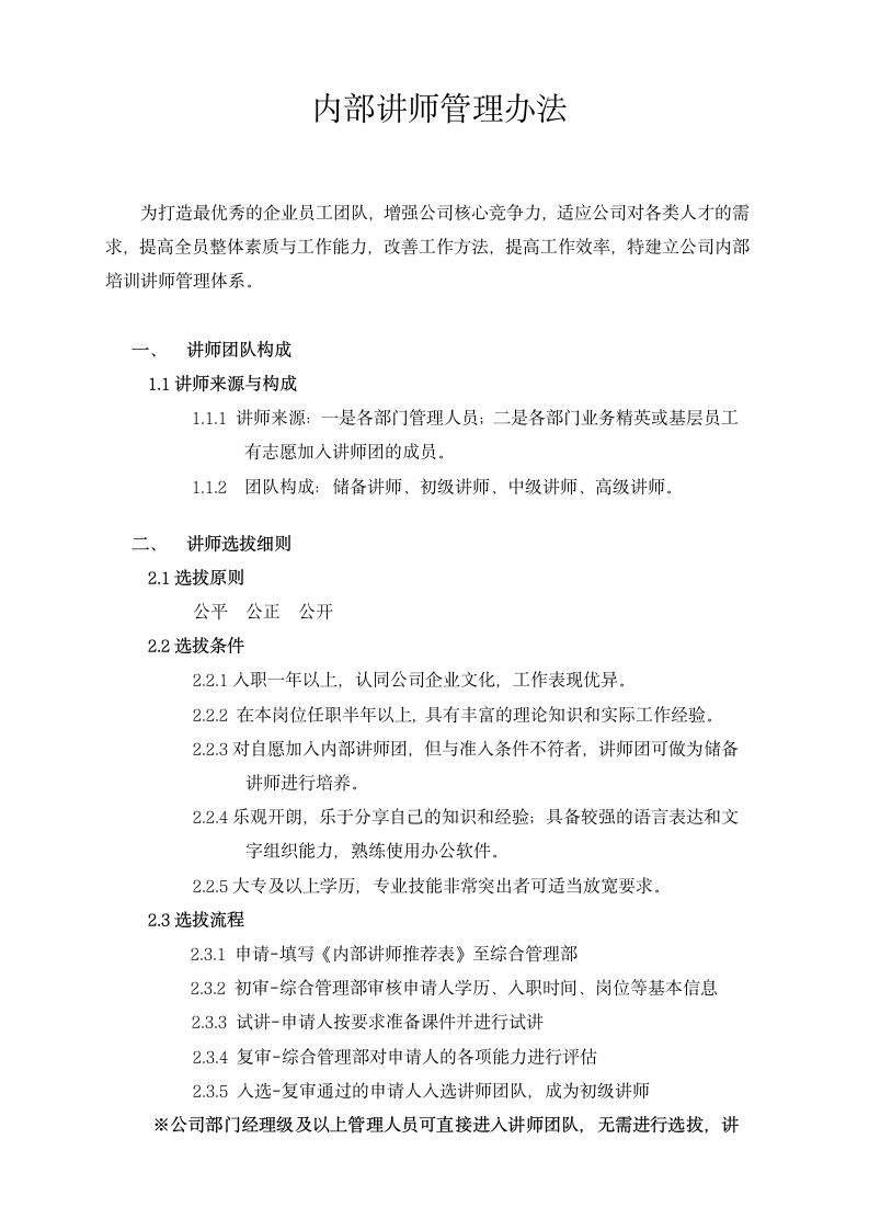 内部讲师管理制度.docx第1页