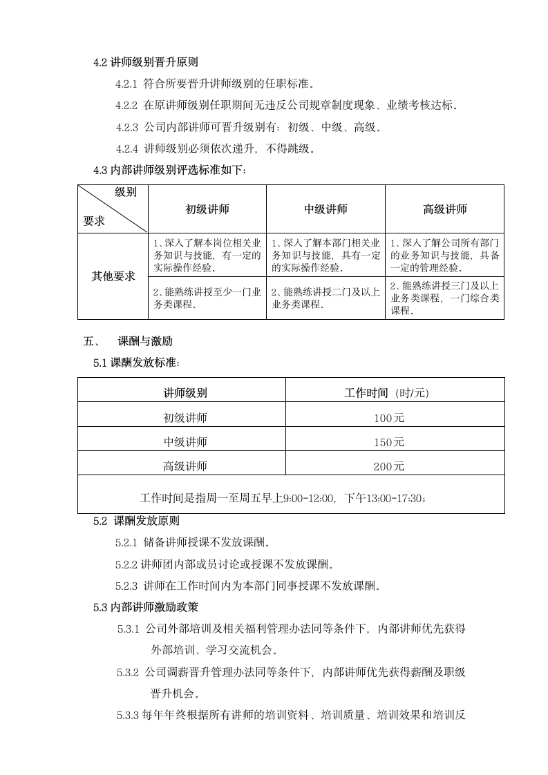 内部讲师管理制度.docx第3页