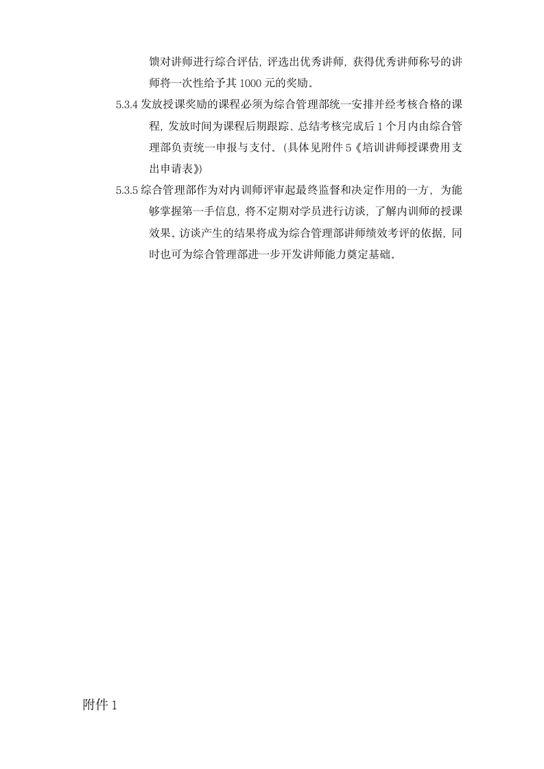 内部讲师管理制度.docx第4页