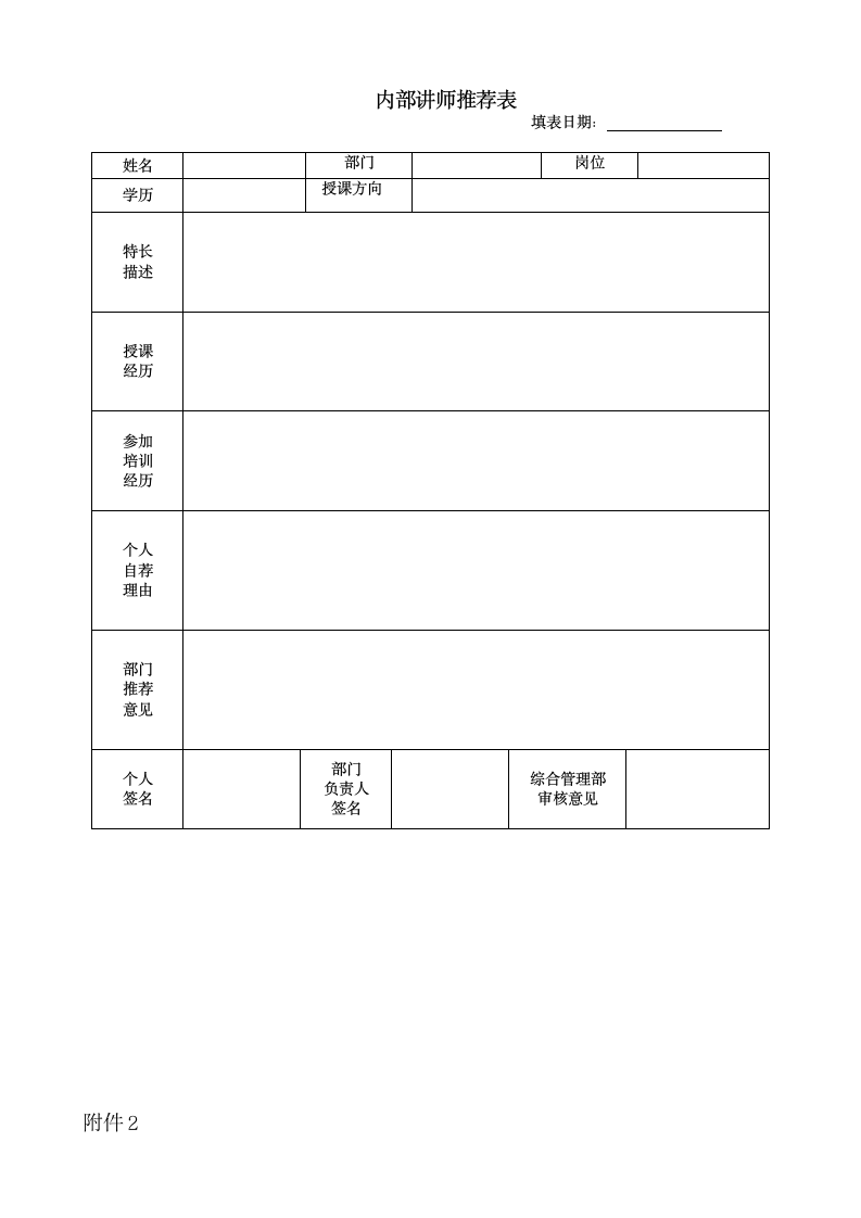 内部讲师管理制度.docx第5页