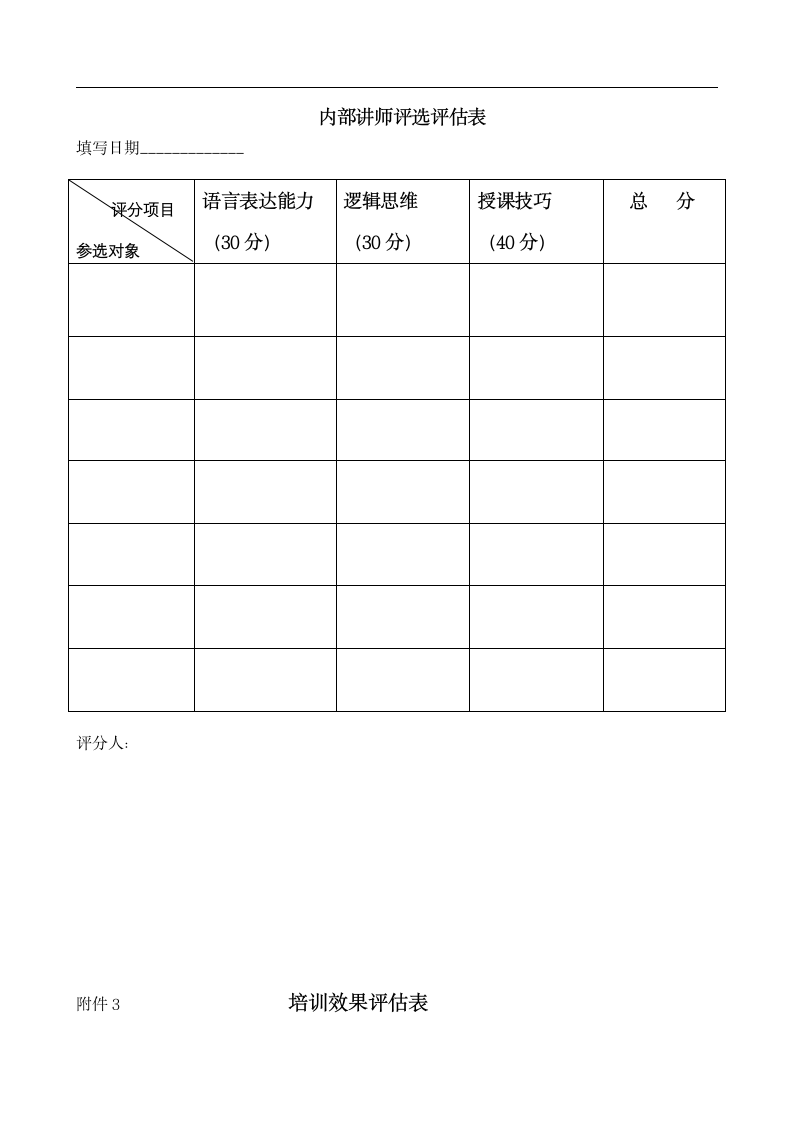 内部讲师管理制度.docx第6页