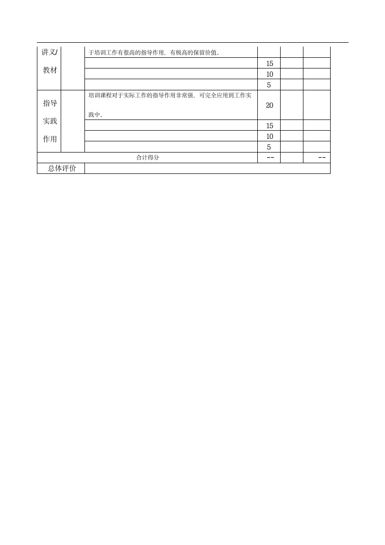 内部讲师管理制度.docx第8页