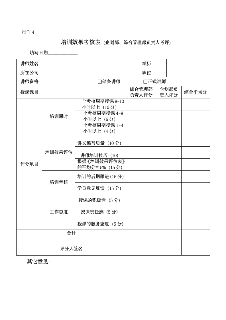 内部讲师管理制度.docx第9页