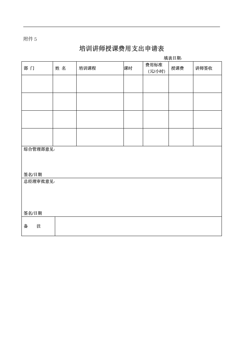 内部讲师管理制度.docx第10页