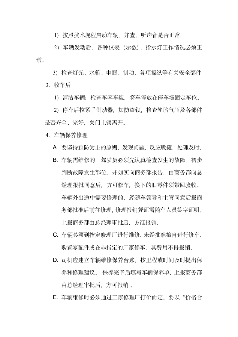 公司车辆使用管理制度.docx第2页