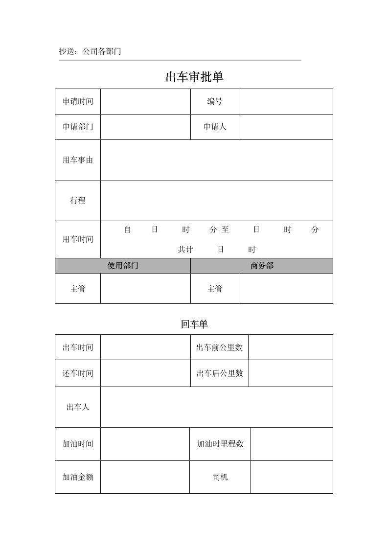 公司车辆使用管理制度.docx第5页