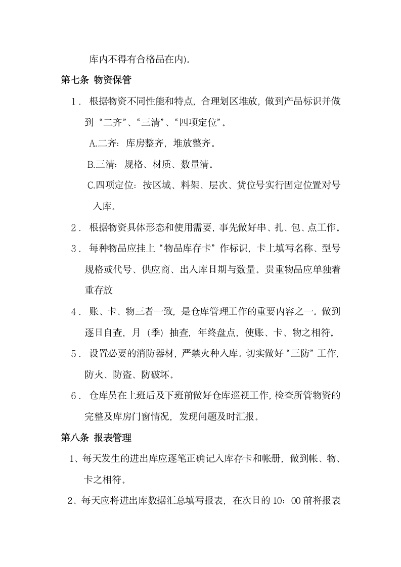 仓库管理制度.docx第4页