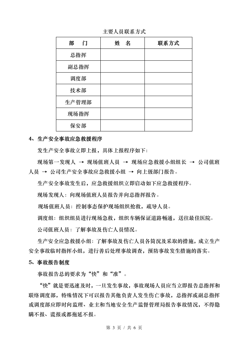 安全生产应急预案.docx第3页