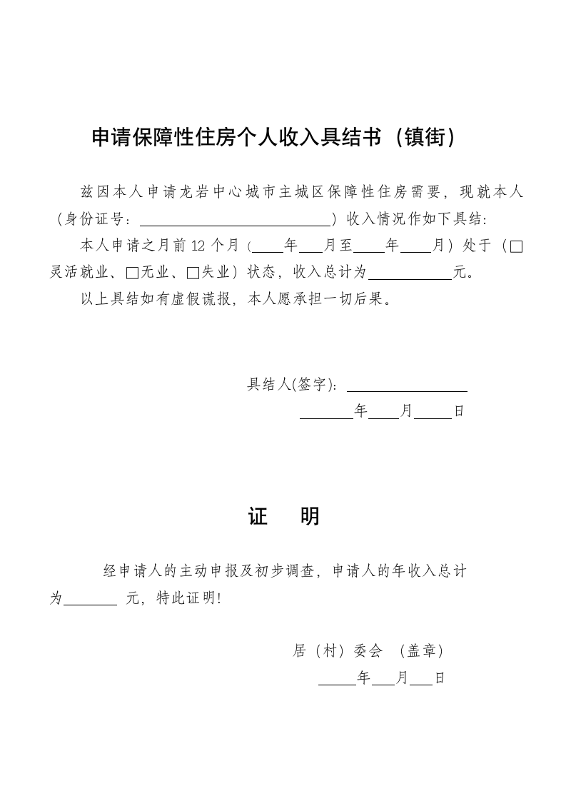 申请保障性住房个人收入情况证明.doc第2页