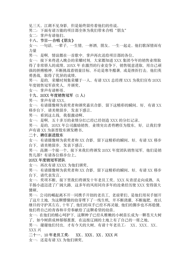 《向下扎根·向上生长》新春年会盛典主持词.docx第4页