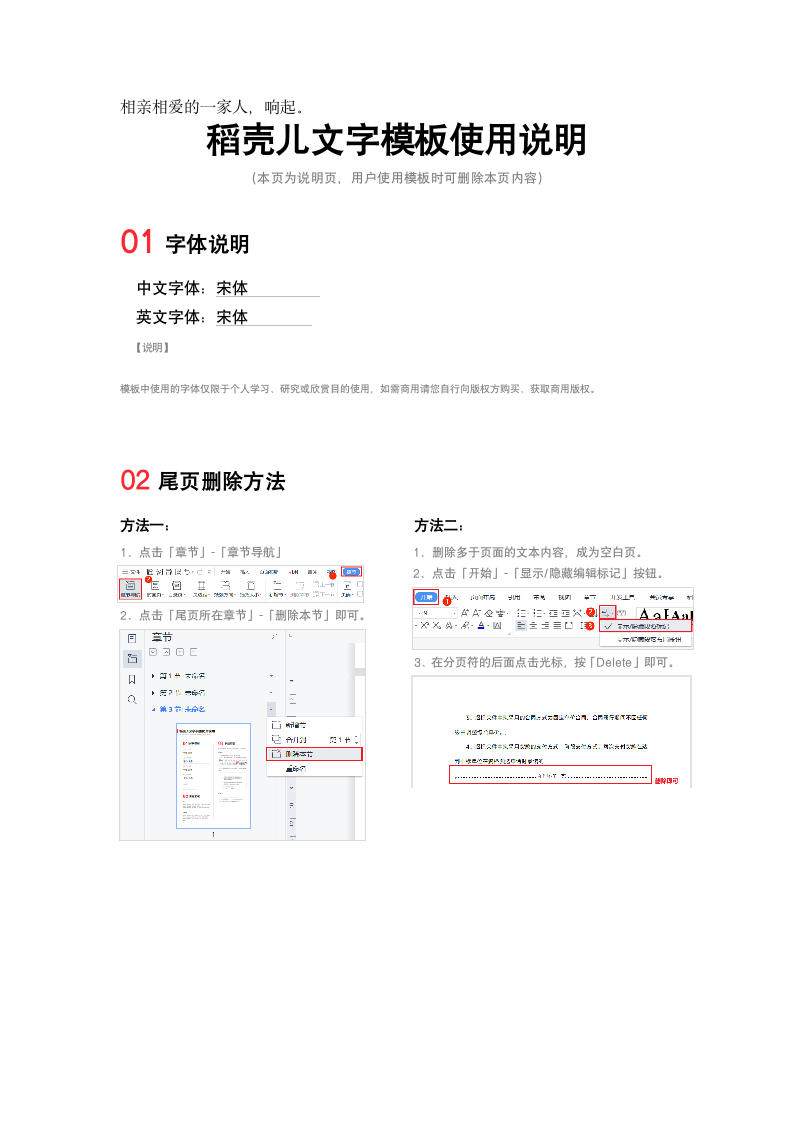 《向下扎根·向上生长》新春年会盛典主持词.docx第6页